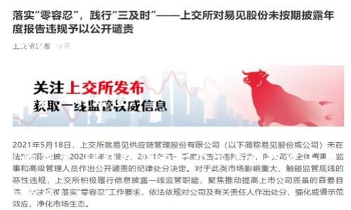  
   探索TP钱包挖掘JST币的秘密与技巧  / 

相关关键词 
 guanjianci  TP钱包, JST币, 挖币, 数字货币  /guanjianci 

---

引言：数字货币的魅力
在这个瞬息万变的数字时代，数字货币如同潮水般席卷而来，吸引了成千上万的人投入其中。无论是比特币、以太坊，还是JST币，各种新兴的数字资产让人目不暇接。在众多的加密货币中，JST币的独特之处不仅在于其技术背景，更在于它所带来的投资机会。而在挖掘JST币的过程里，TP钱包成为了许多投资者的首选工具。

什么是JST币？
JST币，全名为JST（Just Stablecoin），是由JustSwap团队推出的一种新型稳定币。它的主要目的是为去中心化金融（DeFi）生态系统提供稳定的价值基础。相较于传统的法币，JST币以其去中心化和强大的流动性，成为了许多投资者和交易者的青睐对象。而如今，借助TP钱包来挖掘JST币，则成为了一条便捷而有效的途径。

TP钱包简介
TP钱包（Trust Wallet）是一款功能强大的加密货币钱包，用户可以在其中安全地存储、交易和管理各类数字资产。它不仅支持多种区块链，还提供了去中心化交易所的功能，使得用户可以在没有中介的情况下实现交易。TP钱包以其用户友好的界面和安全性，赢得了广大用户的信任。

TP钱包挖掘JST币的基础
了解TP钱包的基本功能后，接下来我们就进入挖掘JST币的实操部分。首先，你需要拥有一个TP钱包账号，如果你还没有，赶快去下载并注册吧！接着，确保你的钱包里有足够的资金，以支持挖掘过程中的交易费用。

如何使用TP钱包挖掘JST币？
挖掘JST币实际上是指通过为区块链网络提供算力来获取JST币的奖励。以下是使用TP钱包挖掘JST币的步骤：

ol
li下载与安装： 从官方渠道下载TP钱包，进行安装并创建一个安全的账号。/li
li充值钱包： 将一些主流的加密货币（如ETH或USDT）转入你的TP钱包中，这些将在挖掘过程中用作交易成本。/li
li选择合适的挖矿池： 在TP钱包中，有一些推荐的挖矿池。选择一个信誉良好的挖矿池，确保它的回报率和稳定性。/li
li设置好参数： 根据你的资金情况，设置好挖掘的参数，比如算力和时间等。/li
li开始挖矿： 点击开始挖矿按钮，耐心等待区块的生成和奖励的发放。/li
li提取奖励： 根据挖矿池的规则，定期提取你的JST币奖励。/li
/ol

挖矿的技巧与注意事项
在进行JST币挖矿时，掌握一些技巧和注意事项可以帮助你更有效地获取收益：

ul
li选择优质的挖矿池：一些挖矿池的奖励机制和费用结构不同，选一个有较高回报率的挖矿池，可以带来更多的收益。/li
li密切关注市场动态：了解JST币的市场行情和趋势，对你的挖矿策略会有很大帮助。/li
li定期检查账户：保持对自己TP钱包账户的关注，确保交易和挖矿过程顺利。/li
li保持资金安全：对于加密货币而言，安全是最重要的。确保你的私钥安全，避免与他人分享。/li
/ul

挖矿收益的计算
挖矿的收益并不是固定的，会受很多因素影响，比如区块奖励、网络算力等。通常来说，挖矿池会提供收益的具体计算方式，你可以根据自己的投入情况，估算获利。不过，要注意，收益的波动也会很大，需理性看待。

常见问题解答
在挖掘过程中，很多新手会有疑问，下面是一些常见问题及解答：

h4Q1：TP钱包挖JST币安全吗？/h4
TP钱包作为一个知名的数字货币钱包，安全性相对较高。但是，用户仍需保持警惕，确保不泄露私钥，同时定期更新钱包和监测账户活动，确保自己的资产安全。

h4Q2：挖出来的JST币怎么使用？/h4
挖出来的JST币可以在支持JST交易的各种交易所进行交易，用户也可以选择持有或者使用它进行其他DeFi相关的操作，如流动性挖矿、质押等，实现资产的增值。

总结：把握机遇，勇敢前行
挖掘JST币的过程是一个充满挑战与机遇的旅程，通过适当的工具和策略，用户不仅可以获得可观的收益，还能在数字货币的世界中找到属于自己的位置。TP钱包作为一个出色的投资工具，帮助我们轻松实现这一目标。但无论你的目标是什么，始终要记住谨慎投资，理性看待市场的波动，利用好每个机会，创造属于自己的成功故事。 

以上就是使用TP钱包挖掘JST币的一整套指南以及相关注意事项，希望能够帮助你在数字货币的海洋中乘风破浪。对于未来的投资之路，愿你一路顺风！