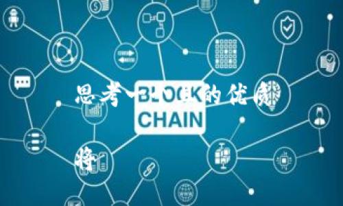 思考一个且的优质

将