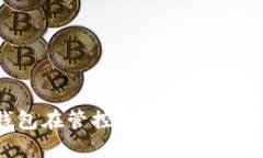 TP钱包在管控后如何轻松更新？