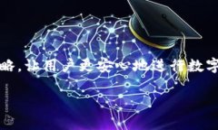 t p钱包资产能设置人民币单位吗在当前的数字钱