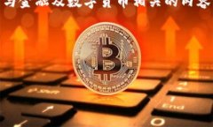 抱歉，您提到的“t p钱包转账待确认”这个主题