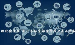 TP钱包（Token Pocket）是一款十分流行的数字资产钱