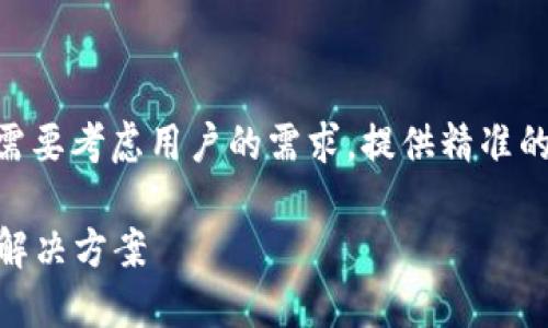 思考一个且的

在构思关于“中钞区块链APP最新版”这一时，我们需要考虑用户的需求，提供精准的信息，同时吸引目标用户的眼球。以下是我的建议：

中钞区块链APP最新版：简单实用的数字货币管理解决方案