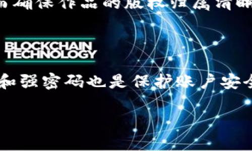 VR与区块链的未来：最新趋势与应用探索

VR, 区块链, 最新趋势, 应用案例/guanjianci

引言：连接虚拟与现实的桥梁

虚拟现实（VR）与区块链技术的结合，正在形成一种崭新的科技生态。这两个领域虽然源自不同的起点，却意外地在某些方面找到了交集。无论是在游戏、教育，还是艺术等领域，VR和区块链的结合都为我们提供了全新的思维方式和体验模式。在这篇文章中，我们将探讨这两种技术的最新动态、发展趋势以及实际应用案例，让我们共同揭开它们未来的无限可能。

VR与区块链的基本概念

首先，了解这两个技术的基本概念是十分必要的。虚拟现实（VR）是一种通过计算机技术模拟出一个三维的虚拟环境，让用户通过专用设备（如VR头盔）沉浸在这个环境中，与之互动。而区块链是一种去中心化的数据存储技术，通过加密的方式确保数据的安全与透明，用户对数据的管理权和使用权往往也可以实现更高程度的自由。

结合起来，VR可以为区块链提供更直观的用户体验，让更多人理解和接受区块链的应用。而区块链的去中心化特性则为VR内容的创造和共享提供了新的模式，尤其是在那些需要信任验证的场景中，区块链能够确保内容的真实性和版权归属。

最新趋势：VR与区块链的交融

近年来，市场上涌现出许多探讨VR与区块链结合的新创意和应用，以下是一些关键趋势：

strong1. 创建数字资产与虚拟收藏品/strong

随着区块链技术的成熟，数字资产的概念被广泛接受。VR环境中的虚拟物品，比如数字艺术品、虚拟世界的土地或角色服装等，都可以通过区块链技术实现所有权的清晰认证。在Metaverse中，用户可以拥有、交易、甚至合成这些虚拟资产。

strong2. 更加沉浸式的用户体验/strong

区块链的透明性和信任保障可以在VR环境中被有效利用，例如，游戏玩家可以在完全公平的环境中进行竞技。区块链记录的所有交易、成绩可以随时被查阅和验证，这不仅增强了体验的真实感，也吸引了更多用户参与。

strong3. 推动社区治理与去中心化/strong

一些基于VR的项目已开始实践去中心化的治理方式，用户可以通过持有代币来参与决策。这种新模式不仅赋予用户更多权利，还能创造出更紧密的社区关系。在这个过程中，区块链技术保障了决策过程的透明和公平。

行业应用案例分析

多个行业正在探索VR和区块链的结合，以下是一些值得关注的实际应用案例：

strong1. 数字艺术品的创建与交易/strong

区块链为数字艺术品的创建与交易提供了新平台。艺术家可以将自己的作品以NFT（非同质化代币）的形式发行，并在VR平台上展出和交易。比如，某些VR艺术展览允许观众在展览中“购买”展览中的NFT作品，交易记录则通过区块链保持永久追踪，保护艺术家的版权。

strong2. 虚拟房产的开发与交易/strong

在许多虚拟世界（如Decentraland或The Sandbox）中，用户可以购买和开发虚拟土地。这些虚拟房产的所有权以区块链方式进行记录，确保交易的透明性和安全性。用户不仅可以在虚拟房地产上建立自己的房屋或商店，还可以通过交易这些资产实现经济收益。

strong3. 教育培训中的应用/strong

VR结合区块链技术也被应用于教育领域。在某些职业培训项目中，学员可以通过VR模拟不同的工作场景，获取实践经验。同时，学员的学习成绩、认证等数据可以通过区块链进行记录，确保数据的真实性和不可篡改性，增强了学员的信任感，也为雇主提供了可靠的参考资料。

面临的挑战与未来展望

尽管VR与区块链结合的前景广阔，但这两个领域的结合依然面临一些挑战。

strong1. 技术的成熟度/strong

目前，区块链和VR技术仍在不断发展中。性能的提升、延迟问题的减少和用户体验的都是当前需要解决的核心问题。随着技术的进步，理想的用户体验将逐渐成为可能。

strong2. 法规和伦理/strong

区块链和VR都涉及到用户隐私和数据安全的问题，加之虚拟资产的交易缺乏明确的法律界定，各国法律法规的发展还需跟上技术的步伐，以确保用户的合法权益不受侵犯。

strong3. 用户教育/strong

许多用户对区块链和虚拟现实仍然缺乏了解，要让更多人接受并愿意尝试这两项技术的结合，需要进行大量的科普工作，尤其是在如何安全地使用这些新工具方面。

总结

随着VR和区块链的不断创新与融合，我们或许能在不久的将来目睹一个更加丰富多彩的数字世界。无论是数字艺术、虚拟房产还是教育领域，二者的结合都在打开新的领域和可能性。未来的科技浪潮将如何发展，让我们拭目以待。

常见问题解答

strong1. 区块链如何确保VR内容的版权？/strong

区块链通过去中心化的方式，记录每一个作品的创建、持有和交易信息。这些信息一旦进入链上，就无法被篡改，任何人在观看作品的同时，都可以查阅其历史记录，从而确保作品的版权归属清晰明确。此外，艺术家可以通过智能合约预先设定作品转售时的收益分配，确保自己在以后的交易中获得相应的收益。

strong2. 如何安全地在VR环境中交易虚拟资产？/strong

在VR环境中交易虚拟资产时，用户需要使用可靠的钱包去存储加密货币和虚拟资产。在进行任何交易前，确保你选择的平台是经过验证且安全的。此外，设置双重验证和强密码也是保护账户安全的重要措施。在交易时，仔细阅读合约条款，避免因忽略细节而导致的损失。尽量避免在公共网络下进行交易，以减少信息泄露的风险。

总的来说，VR与区块链的结合将进一步推动数字经济的发展，未来的科技创新充满了可能性。希望本篇文章能够为你了解这两个领域的融合提供启发和思考。