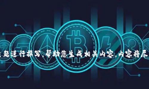 注意：以下内容为我根据您提供的“t p钱包闪兑慢”的主题进行撰写，帮助您生成相关内容，内容将尽量多样化和个性化，建设性地探讨用户关注的相关问题。

为什么TP钱包闪兑如此缓慢？深度解析与解决方案