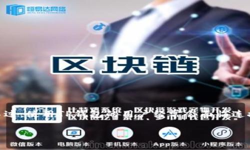 在现代数字化的世界中，越来越多的人开始使用各种电子钱包进行日常交易。而在这其中，TP钱包（TokenPocket）因其易用性和广泛的支持层出不穷的数字货币而备受青睐。不过，使用TP钱包的用户经常会面临连接速度慢的问题，尤其是在网络不稳定的情况下。那么，有哪些加速软件可以帮助用户提升TP钱包的使用体验呢？本文将详细探讨这个问题，帮助你更好地理解和应对这一挑战。

提升TP钱包使用体验的必备加速软件推荐