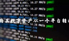 如何将欧易（OKEx）的数字货币转移到TP钱包？现