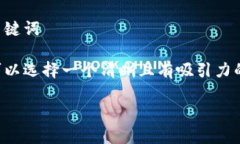 思考一个且的，选择精准的形容词修饰关键词为