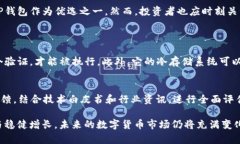   解析TP钱包：2023年行情趋势与投资潜力 /  guan