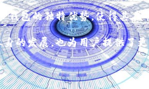 启晟汇为什么用T P钱包转账

在当今这个数字支付迅速发展的时代，许多人都在寻找更便捷、更安全的转账方式。而在众多的数字钱包中，TP钱包因其出色的性能和便利的功能，逐渐成为用户转账的优选工具之一。今天，我们将深入探讨启晟汇为什么使用TP钱包进行转账的种种原因，以及这一选择为用户带来的诸多好处。

TP钱包的优越性

TP钱包，作为一种新兴的数字钱包，之所以受到用户的青睐，主要是因为它在安全性和便捷性上都表现得相当出色。首先，TP钱包采用了先进的加密技术，确保用户的资金安全，抵御网络攻击和盗刷风险。此外，TP钱包的操作界面十分友好，用户无需具备复杂的操作技能，就可以轻松完成转账、充值等常规操作。

此外，TP钱包支持多种数字货币，用户可以根据自己的需求选择合适的币种进行交易。这种灵活性让很多用户在不同的场景下都能找到适合自己的支付方式，从而提高了使用TP钱包的积极性和满意度。

启晟汇的需求

对于启晟汇这样的数字金融平台来说，选择合适的转账工具显得尤为重要。启晟汇作为一个致力于为用户提供高效、便捷、透明的金融服务的平台，自然不能忽视用户在资金转移过程中的体验。在此背景下，TP钱包的优势恰好满足了这一需求。

使用TP钱包转账，启晟汇可以更快地完成资金结算，减少用户在等待中的焦虑。同时，TP钱包的低手续费也为启晟汇节省了不少成本，这对于希望降低运营成本的平台来说无疑是一个绝佳的选择。

用户体验的提升

在用户体验层面，TP钱包以其直观的操作流程和及时的客户支持服务，为启晟汇的用户提供了极大的便利。通过TP钱包，用户只需几步简单的操作，就能完成从账户中转出资金的流程，这样的高效性，无疑提升了整体的用户满意度。

而且，TP钱包还有明确的交易记录和实时通知功能，让用户随时随地掌握自己的资金流动情况。这样的透明度使得用户在使用过程中更加放心，极大地降低了因信息不对称而产生的焦虑。

安全性保障

TP钱包在安全性方面也有诸多措施。例如，TP钱包采取了双重身份验证体系，确保只有授权用户才能进行交易。同时，TP钱包的资金存储采用多重签名技术，有效防止了黑客攻击和资金被盗的事件。

此外，TP钱包还定期进行系统安全审计，确保钱包后台的安全性得到充分保障。如此一来，不论是启晟汇的运营方还是普通用户，都能在使用TP钱包进行转账时，感受到安全带来的安心。 

用户培养与生态建设

启晟汇不仅要为用户提供卓越的金融服务，还需要培养用户的使用习惯，让他们在日常生活中自然接受和爱上TP钱包这种转账方式。为此，启晟汇与TP钱包合作，推出丰富的优惠活动与用户奖励机制，鼓励用户多多使用TP钱包进行转账。

通过这些活动，启晟汇不仅能吸引更多的用户体验TP钱包带来的便捷，还能推动整个数字货币生态的发展和进步。这对于启晟汇来说，无疑是一个双赢的局面。

未来展望

随着数字支付和区块链技术的不断进步，使用TP钱包进行转账的前景将愈加广阔。启晟汇将继续与TP钱包保持密切合作，在未来的金融科技领域开疆拓土，为用户创造更卓越的金融体验。

总的来说，启晟汇之所以选择TP钱包作为转账工具，是因为其多重优势在用户体验、安全性、成本节省和生态发展等多个方面都为启晟汇提供了必要的支持。未来，随着数字金融领域的不断发展，TP钱包将可能成为更多金融平台的首选。

相关问题解读

在探讨启晟汇为何使用TP钱包转账后，我们还可以深入到以下两个相关问题：

1. 为什么选择数字钱包进行转账而非传统方式？

数字钱包作为一种新兴的转账工具，正逐渐取代传统的银行转账等方式。首先，数字钱包无疑提供了更高的便捷性。用户只需在手机上轻松操作即可完成转账，而不需要特意去银行排队等候。

其次，数字钱包在手续费上通常较为划算，尤其是在跨境转账时，费用差异是显而易见的。此外，数字钱包的转账速度快，几乎可以做到实时到账，这在某些紧急情况下尤为重要。

最后，数字钱包还提供了对多种数字资产的支持，不仅限于法币的转账。这为用户在投资、消费等多种场合提供了更多的灵活性。因此，随着人们对数字钱包接受度的逐渐提高，很多用户选择了用数字钱包进行转账的方式。

2. TP钱包的独特优势是什么？

TP钱包之所以受到更多用户的关注，是因为它具备若干独特的优势。首先是其用户友好的界面设计，无论是年轻用户还是老年用户，都能轻松上手。此外，TP钱包对各种操作提供了清晰的引导，用户在使用时无疑会感到更加舒适。

其次，TP钱包拥有丰富的安全机制，通过多层加密和双重身份验证来保护用户的资金安全。这样的安全标准在目前市场上都处于较高水平，给用户带来了积极的信心。

最后，TP钱包还提供了多种灵活的支付选项，支持多币种交易，用户可以根据自己的需求进行选择。因此，在数字钱包使用日趋普及的今天，TP钱包的独特优势，使得其在市场上赢得了很好的口碑和使用率。

综合以上内容，启晟汇选择TP钱包转账的原因，其实是引导用户走向一个安全、便捷、透明的数字金融新时代的体现。这不仅有利于启晟汇本身的发展，也为用户提供了更好的使用体验。

启晟汇为什么用TP钱包转账？