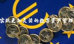 理解TP钱包与币安之间的USDT转账在数字货币交易