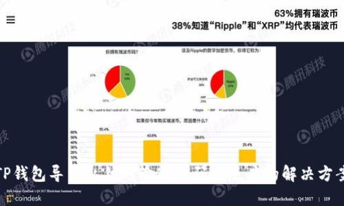 TP钱包导出私钥时输入密码无反应的解决方案
