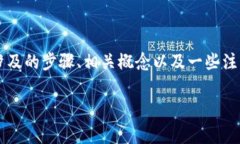 要将交易所中的U（通常指的是USDT，即泰达币）转