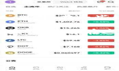 思考一个且的

  深入解读比特币与区块链：C语言开发者的新机遇 / 

 guanjianci 比特币, 区块链, C语言, 加密货币 /guanjianci 

---

引言：数字货币的崛起与编程的艺术
在当今快速发展的科技时代，比特币与区块链技术如同夜空中的明星，吸引着越来越多的目光。作为一名C语言开发者，你是否曾想过如何将自己的编程技能与这一领域结合起来？本文不仅为你揭开比特币和区块链的神秘面纱，还将探索C语言如何在其中发挥重要作用。在数字货币的浪潮中，每一个开发者都面临着新的机会，准备好迎接挑战了吗？

比特币：一种颠覆性的数字资产
比特币（Bitcoin）作为第一种去中心化的数字货币，自2009年诞生以来，就一直是金融界和科技界热议的话题。它不仅重新定义了“钱”的概念，也带来了新的交易方式和投资机会。比特币的价值在于其稀缺性、去中心化和安全性，这让它成为大量投资者关注的焦点。
想象一下，没有银行、没有中介，你如何直接与他人进行交易？比特币让这一切成为现实。每个比特币交易都记录在区块链上，使得所有交易透明且不可篡改。这种创新的机制让比特币在许多人心中有了“数字黄金”的称号。

区块链技术：比特币背后的引擎
如果将比特币比作一种货币，那么区块链就是它的基础设施。区块链是一种分布式账本技术，通过去中心化的方式记录和验证交易。在区块链上，数据块被链接成链条，形成一个不可更改的记录。这种技术的出现，不仅让比特币得以运作，还开启了智能合约、去中心化金融（DeFi）等新兴领域的大门。
想象一下，你的所有财务信息都安全地存储在一个全球共享的网络中，任何人都无法轻易修改或伪造。这种透明和安全性，对很多行业都是一次革命性的挑战和机会。区块链技术的应用范围广泛，从金融服务、供应链管理到医疗健康，都能找到它的身影。

C语言的魅力：与区块链技术的连接
作为程序员，选择合适的编程语言是成功的关键之一。在众多编程语言中，C语言因其高效、灵活而受到广泛欢迎。想象一下，你用C语言编写的算法，能够在区块链系统中高效运作，甚至影响到成千上万人的交易和投资决策。
C语言的低级特性和出色的性能，使其在区块链开发中常常扮演重要角色。许多区块链项目，尤其是那些需要高性能和高安全性的项目，往往选择使用C语言来编写核心部分。比如，比特币核心协议就有大量使用C语言进行开发。

如何依靠C语言进入区块链开发
如果你是一名刚入门的C语言开发者，想要在区块链领域扎根，首先需要了解比特币和区块链的基本概念。其次，熟悉相关的开发工具和框架，比如Git、Docker等。开始时可以尝试参与一些开源项目，贡献代码，这不仅能增加你的经验，还能接触到更实际的问题和解决方案。
接下来，可以考虑学习一些与区块链相关的理论，比如分布式计算、密码学和共识算法等。这些知识将极大地提升你的技术视野，也会让你在开发时更加游刃有余。另外，了解一些流行的区块链平台，比如以太坊（Ethereum）和Hyperledger，能够帮助你寻找更多的开发灵感和职业机会。

比特币与C语言开发者的机遇与挑战
尽管区块链技术带来了丰富的机遇，但也伴随着一定的挑战。由于市场发展迅速，技术持续演变，开发者必须时刻保持学习的状态。比如，随着区块链技术的不断发展，新兴的共识机制、隐私保护技术等都在不断涌现，开发者需要适应这些变化。
另外，比特币和区块链也面临着政策法规的挑战，各国对虚拟货币的监管程度不同，开发者在进行相关项目时需要注意合规性。这样的环境要求开发者不仅要有扎实的技术基础，还要具备敏锐的市场洞察力。

相关问题与讨论
h4问题一：学习区块链技术需要掌握哪些知识技能？/h4
学习区块链技术，首先需要理解分布式系统的基本原理。其次，掌握密码学的基础知识，对于理解区块链的安全性至关重要。此外，了解智能合约的工作机制、熟悉至少一种正确的编程语言（如C、Solidity等）也是必要的。最后，关注行业动态，参加相关的研究和开发社区，提升行业理解，将会对你的学习大有帮助。

h4问题二：C语言如何具体应用于区块链开发中？/h4
C语言在区块链开发中的具体应用主要体现在性能和底层协议实现。在开发比特币核心协议时，C语言因其接近硬件层面，可以实现更高效的代码，保证交易的快速处理。此外，在一些链的共识机制中，开发者还会利用C语言编写高效的并行处理算法，以提升区块链的整体性能。 

总结：无论你是技术小白还是资深开发者，比特币与区块链的世界都有无限的可能等待你去探索。C语言的深入学习，将为你的职业生涯拓宽道路，迎接数字资产时代的挑战，助你在这场革命中占得一席之地。 

---

希望这篇文章不仅能够给你带来启发，更能激发你在区块链和数字货币领域的探索欲望。如果有任何疑问或想法，欢迎随时与我讨论！