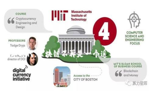 思考详细介绍

币耀阿波罗计划（Apollo Program）是一个旨在推动区块链技术应用的项目，这个项目不仅是对区块链理论的探索，更是对其实用性的深度挖掘。在这个万象更新的数字时代，区块链不再是一个遥不可及的神秘概念，而是一种正在渗透我们生活的实用技术。通过币耀阿波罗计划的深入讲解，让我们一同掘金区块链应用时代的潜力，了解它如何改变我们的生活和工作方式。

币耀阿波罗计划：开启区块链应用新时代的蓝图