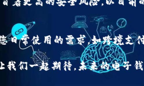   2023年t p钱包大陆老版本使用指南：问题、解决方案与原理解析 / 

 guanjianci t p钱包, 大陆老版本, 电子钱包, 支付安全 /guanjianci 

引言
在数字化时代，电子钱包已经成为我们日常生活中不可或缺的一部分。尤其是在支付方式日益多样化的今天，如何选择一款方便、安全的电子钱包成为了很多人关注的话题。在众多的选择中，t p钱包作为一款广受欢迎的电子钱包，其老版本在大陆地区的使用情况引起了许多用户的关注。那么，2023年t p钱包大陆老版本到底能不能用呢？接下来就让我们一起深入探讨这个问题。

t p钱包的背景与发展
t p钱包成立于多年前，凭借其便捷的支付方式和安全的保护措施，迅速在市场上占据了一席之地。随着科技的进步和用户需求的变化，t p钱包也逐渐进行了更新迭代。每一个新版本的推出，都在功能和安全性上进行了，使得用户的支付体验更为流畅。然而，许多用户对于老版本的兼容性和安全性仍存在疑问。

老版本使用的可行性
关于t p钱包大陆老版本是否仍能正常使用，我们可以从几个方面来分析。

h41. 兼容性/h4
在技术发展迅速的今天，很多应用程序对于旧版的系统或软件支持逐渐减少。尤其是金融类应用，其对安全性的要求尤为严苛。如果您使用的是较老的操作系统或设备，可能会遇到兼容性的问题，这可能会导致老版本的t p钱包无法正常使用。

h42. 安全性/h4
电子钱包涉及用户的资金和个人信息，因此安全性是每个用户应考虑的首要因素。老版本在更新中可能会修复各种安全漏洞，因此继续使用老版本的风险非常高。黑客攻击和信息泄露的事件频发，因此如果您的钱包版本过旧，建议尽快升级以确保自己的账户安全。

h43. 功能限制/h4
随着时间的推移，电子钱包的功能也在不断增加。例如新版本可能增加了分期付款、信用卡绑定等功能，而这些功能在老版本中是无法使用的。如果您需要这些新功能，老版本将无法满足您的需求。那么，不使用新版本的t p钱包最终可能会造成比较大的不便。

面对老版本的问题，如何选择合适的解决方案？
在得知t p钱包老版本可能面临不兼容和安全性等问题后，您也许会感到无助，但其实我们可以通过以下几种方式来应对这些问题。

h41. 更新至最新版本/h4
这是最直接、有效的方法。只需在应用商店中查找t p钱包，下载并安装最新版本。绝大多数情况下，更新不仅可以修复已知的安全漏洞，还能带来更好的用户体验和新功能。这一决策虽然可能需要一段时间适应新界面，但长远来看，您将会受益更多。

h42. 在线咨询客服/h4
如果您对于如何操作仍然感到困惑，可以随时联系t p钱包的客服。通过官方渠道咨询，您可以更好地了解自家版本的使用情况和未来的更新动态。客服人员通常受过专业培训，能够为您提供最快的解决方案。

h43. 关注相关技术论坛或社区/h4
许多用户会在技术论坛或相关社交媒体社区分享他们的使用体验和解决方案。在这些平台上，您可能会获得有用的建议，帮助您更好地使用钱包，或是为您提供一些有趣的替代方案。

未来的发展趋势：电子钱包将走向何方？
随着技术的不断发展，电子钱包的使用场景也会越来越广泛。大家不再只是在超市、商场中使用，而是会在旅行、在线购物、投资等更多方面得到应用。未来的t p钱包很可能会融入更多的人工智能技术，提升用户体验。

h41. 生态系统的完善/h4
电子钱包未来将继续向建立一个全面的生态系统发展。除了支付，用户还可以通过电子钱包进行投资、资产管理等，而且这些功能都将以极为方便的形式集合在一个平台中。想象一下，您只需一个应用就可以处理所有的财务事务，未来并不是遥不可及。

h42. 身份验证与安全再升级/h4
随着网络支付的普及，身份欺诈和网络诈骗也日益严重。未来的电子钱包将会集成更为先进的身份验证技术。例如生物识别技术如指纹扫描、面部识别等，将会为用户提供更高层次的安全保护，从而确保用户的财务信息安全无忧。

总结
虽然t p钱包大陆老版本存在兼容性和安全性上的问题，但通过及时更新和咨询专业人士，用户完全可以避免不必要的麻烦。电子钱包的发展无疑将为我们的生活带来更多的便利，而持续关注这些变化，将有助于我们更好地适应这个数字目标日益成熟的时代。

相关问题

h41. 如果我不想更新到新版本，会有什么问题？/h4
不更新至新版本首先意味着您将无法享受到来自新版本的各种便利，例如资源的不断更新和漏洞的修复。此外，您也很可能错过一些重要功能或优惠服务。最重要的是，您正在冒着更高的安全风险。以目前的网络安全形势来看，继续使用老版本无疑是一次高风险的选择。

h42. 需要考虑哪些方面转变到其他钱包产品？/h4
当然！如果您决定转向其他电子钱包产品，首先需要考虑它们的安全性。用户评价、综合安全措施以及交易记录管理都是比较重要的因素。其次，功能丰富度也是关键，是否提供您日常使用的需求，如跨境支付、理财等。最后，看到的是用户口碑和客服体验，这可以在日常使用中提高您的满意度。

希望以上内容可以帮助到您，对于t p钱包的使用以及未来的发展都有更全面的认识。在不断变化的数字化浪潮中，随着技术的进步，我们的生活方式将会有更多创新与惊喜。让我们一起期待，未来的电子钱包将会带给我们什么样的生活便利吧！