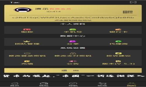 区块链币圈与链圈的深度解析

引言：区块链的时代

区块链技术无疑是当今最热门的话题之一，它不仅在技术界引发了广泛的讨论，也在普通民众中激起了对新兴投资机会的热潮。随着比特币和其他数字货币的崛起，“币圈”一词逐渐深入人心。然而，除了币圈，另一个相对较少被提及的概念是“链圈”。这两个概念其实各有特点和意义，理解它们可以帮助我们更好地抓住区块链发展的脉搏。

深入解析区块链币圈与链圈的本质与未来