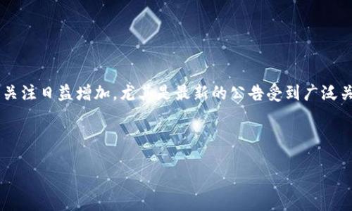 思考一个且的优质

在当前信息不断更新的互联网时代，用户对于区块链技术的关注日益增加，尤其是最新的公告受到广泛关注。为了最大化吸引用户的搜索，我们将使用以下和关键词：



最新普汇云区块链公告权威发布：解锁投资新机遇