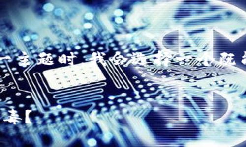 思考和关键词

在为“为什么TP钱包更新显示包含病毒”这一主题时，我会选择一个既能引起用户兴趣，又能提高搜索引擎排名的。


深入解析：为什么TP钱包更新会显示包含病毒？