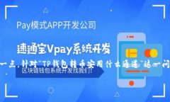 思考用户搜索意图与在数字货币的世界中，将资