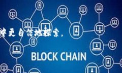 引言在数字货币和区块链技术的不断发展中，合