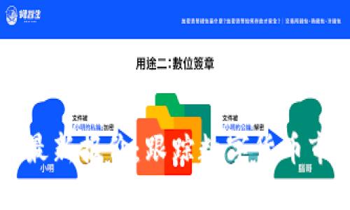 区块链币价格最新报价：跟踪数字货币市场的智能指南