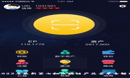 2023年最新第七批区块链产品名单全解析
