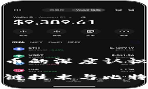 区块链与比特币的深度认识

全面了解区块链技术与比特币的精彩历程
