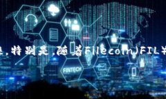 探讨TP钱包：如何使用和管理Fil资产在当前这个数