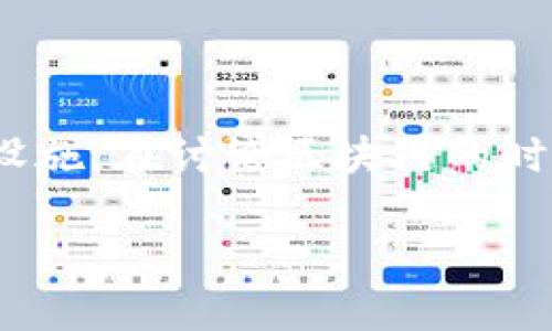 区块链技术近年来备受关注，它不仅仅是支撑加密货币的一种技术，更是一个可以重构社会、经济和金融系统的基础设施。在讨论区块链的时候，常常会提到“币链”和“链”，但许多人对于这两者的区别和重要性并不是非常清楚。那么，我们来深入探讨这个话题。

币链与链：区块链世界的双重角色