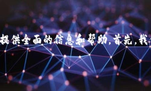 以下是关于“怎么上区块链币”的丰富内容，希望能为你提供全面的信息和帮助。首先，我们会提供一个简洁的和关键词，然后详细介绍这个主题。

如何轻松上手区块链币投资