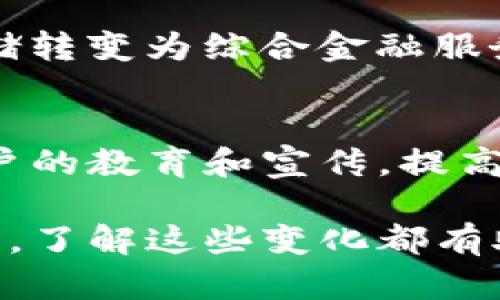   最新版本TP钱包官网：全面升级，功能更强大！ / 
 guanjianci TP钱包, 钱包升级, 官方版, 最新版本 /guanjianci 

引言：TP钱包的崛起
在数字货币和区块链技术飞速发展的今天，越来越多的人选择使用电子钱包来进行资金管理和交易。其中，TP钱包凭借其卓越的安全性能和用户友好的界面，成为了广大用户的热门选择。作为一个现代化的电子钱包，TP钱包不断进行版本更新与功能升级，以适应变化多端的市场需求。本文将深入探讨TP钱包官网最新版本的升级内容，以及用户在使用过程中可能遇到的问题。

TP钱包最新版本的亮点
每一次版本升级都是为了更好地服务用户。最新版本的TP钱包官网并不例外。这次升级涉及多个核心功能的，不仅提升了钱包的安全性，还改善了用户体验。以下是几个主要亮点：

h41. 安全性升级/h4
在涉及资金的应用中，安全性无疑是用户最关心的问题。TP钱包最新版本加强了对用户账户的保护，采用了更高级的加密技术，确保用户数据和资产的安全。此外，新增的多重身份验证功能，为用户提供了更为稳妥的保障。

h42. 用户界面/h4
用户界面的友好程度是决定一个软件是否受欢迎的重要因素之一。最新版本的TP钱包针对用户反馈，对界面进行了重新设计，使其更加简洁易用。同时，后的导航系统让用户在各种功能之间切换变得更加流畅，使用体验得到了极大提升。

h43. 支持更多数字货币/h4
随着加密货币的快速发展，市场上不断涌现出新的数字货币。TP钱包最新版本增加了对多种新兴数字资产的支持，用户可以在一个钱包内管理多种币种，极大地方便了他们的交易和投资。

h44. 提升交易速度/h4
在这个快节奏的时代，时间就是金钱。TP钱包最新版本通过技术，大幅提升了交易的处理速度，让用户几乎可以即时完成交易，大大提高了使用的效率。

h45. 增强的客户支持服务/h4
更新后，TP钱包官网新增了智能客服功能，可以24小时为用户解答疑问。同时，为了提升用户的使用体验，提供更加贴心的在线指导和帮助。

用户反馈与使用体验
版本升级后，用户在社交媒体和各大论坛上纷纷分享了他们的使用体验。多数用户对新版TP钱包赞不绝口，不仅称赞了安全性能的提升，也对全新的界面设计表示满意。但也有少部分用户提到，在使用新功能时，初期可能会感到不适应，不过随着使用的深入，他们逐渐适应了新的操作方式。

用户在使用TP钱包时的常见问题
对于许多用户而言，电子钱包的使用并不是一帆风顺的。即使TP钱包经过多次升级，依然难免会遇到一些问题。以下是用户在使用过程中常见的两个问题及其解决方法：

h4问题一：如何找回丢失的密码？/h4
丢失密码对于用户来说无疑是最头疼的问题之一。不过，在TP钱包最新版本中，找回密码的流程变得更加友好。用户可以通过注册时填写的邮箱或手机号进行密码找回。在应用内只需点击“找回密码”，系统会引导用户通过验证身份重新设置密码。

h4问题二：无法完成交易怎么办？/h4
在某些情况下，用户可能会遇到交易失败的问题。这可能是由于网络不稳定、账号安全设置等原因导致的。如果用户在交易时发现无法完成，首先建议检查网络连接是否正常。如果网络信号良好，可以尝试关闭并重新启动TP钱包应用；如果还是无法解决，建议联系客服人员获得进一步帮助。

总结：保持更新，跟上时代步伐
TP钱包作为一款备受欢迎的电子钱包，其官网最新版本的升级无疑是针对用户需求而展开的一次全面改善。通过增强安全性、用户界面、提高交易速度等多方面的努力，TP钱包为用户呈现了一个更为安全、便捷的数字货币管理工具。随着数字货币市场的不断演变，相信TP钱包也将继续保持更新与，让每一位用户都能享受到更极致的使用体验。

相关问题探索
未来，随着技术的进步和市场的发展，TP钱包将面对怎样的挑战？我们可以从以下两个问题进行深入思考：

h4问题一：电子钱包的未来发展趋势会是什么？/h4
在数字货币和区块链技术不断发展的背景下，电子钱包的未来充满了无限可能。随着越来越多的企业和个人开始接受数字货币，电子钱包的功能也在不断拓展，从简单的资金存储转变为综合金融服务平台。而TP钱包作为行业中的佼佼者，必须不断适应这种变化，提供更多附加值服务，以满足用户日益增多的需求。

h4问题二：如何提升用户的安全使用意识？/h4
尽管TP钱包在技术上提供了严格的安全保障，但最终的安全使用还是依赖于用户自身的意识。如何提升用户对电子钱包安全使用的认知，成为了行业面临的重要课题。加强对用户的教育和宣传，提高他们对潜在风险的警觉，将是未来发展的重要方向。

通过对TP钱包功能升级的深入分析和用户体验的探讨，希望能为广大用户提供一些有价值的信息，帮助他们更好地理解和使用这款电子钱包。无论是对初学者还是有经验的用户，了解这些变化都有助于提高使用的安全性和效率。未来，我们期待TP钱包能在技术和服务上继续领先，带给用户更多惊喜。