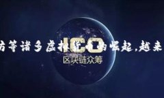 区块链虚拟币特点包括什么在当今社会，区块链