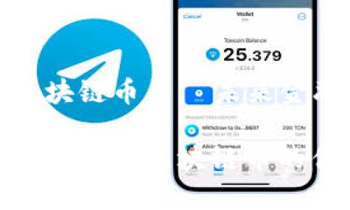 隐私计算区块链币——未来金融的保护伞

深度解析隐私计算区块链币的优势和应用