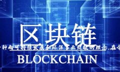 区块链地球币：探索可持续生态的数字货币在数