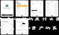tTP钱包中HN指的是什么资产？/t探索TP钱包中HN资产