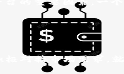   2023年亚洲区块链最新动态：掌握金融科技的未来机会 / 

 guanjianci 区块链, 亚洲, 最新消息, 金融科技 /guanjianci 

区块链的崛起：为何亚洲会成为重点关注区域

随着全球金融格局的迅速变化，区块链技术在亚洲市场愈发受到热议。从数字货币到智能合约，区块链不仅影响着金融业，还在供应链、医疗卫生、版权保护等多个领域展现出巨大的潜力。许多国家，如中国、日本、韩国和新加坡，积极推动区块链技术的发展，并制定政策以支持这一新兴行业。因此，掌握这些最新动态对于投资者和行业从业者来说都至关重要。

最新的政策趋势与市场动态

在中国，区块链的应用越来越多，尤其是在提升商业运营效率和透明度方面。政府正逐步放宽对区块链相关企业的监管，鼓励创新。例如，中国的一些城市已经推出区块链试点项目，涉及电子票据、智慧城市等多个领域。此外，中央银行数字货币（CBDC）的发布也在进一步推动区块链技术的发展。

相较之下，新加坡则以其开放的政策吸引全球区块链人才和投资。作为东南亚的金融中心，新加坡金融管理局（MAS）设立了多项激励措施，鼓励本地和国际企业在区块链领域的创新。新加坡还推出了「Project Ubin」的试点项目，测试基于区块链的数字货币解决方案，进一步巩固其在区块链领域的领先地位。

区块链技术在金融科技中的应用

金融科技是区块链技术最为显著的应用之一。在亚洲，许多初创企业和传统金融机构都在探索如何利用区块链来其产品与服务。例如，通过区块链技术，跨境支付的时间可以显著缩短，费用也大幅降低。此外，区块链还将为供应链金融、融资租赁、票据交易等领域带来革命性的变化。

在日本，由于对金融科技的高度重视，许多企业开始尝试将区块链技术应用于保险、证券等传统金融领域。通过智能合约，保险索赔的流程可以变得更加快捷和透明，提升了客户的体验。

区块链与日常生活的紧密联系

区块链技术不仅限于金融领域，它也逐渐渗透我们的日常生活。比如，在食品安全方面，通过区块链技术，消费者可以追踪到食品的来源，确保所购买商品的质量。同时，区块链也在数字身份、选举投票、版权保护等方面展现出了独特的优势。

在医疗行业，区块链可以实现病历信息的安全共享，患者的数据得以更好地保护，提高了医疗服务的效率。

未来展望：区块链技术的潜在趋势

展望未来，区块链技术将继续发展，特别是在亚洲市场。随着越来越多的企业认识到区块链的潜在价值，预计未来几年将会看到更多基于区块链的应用。此外，去中心化金融（DeFi）和非同质化代币（NFT）的流行也可能为区块链带来新的增长点，从而推动其进一步发展。

在这种背景下，为了抢占先机，企业需要与时俱进，不断探索更多的应用场景。通过积极参与各类交流论坛、行业协会，跟进行业动态，能够帮助企业在这场区块链革命中占据领先地位。

相关问题探讨

在了解了2023年亚洲区块链的动态后，或许您会问：区块链技术对中小企业的影响有哪些？以及如何选择合适的区块链平台？接下来，我们将对此进行更深入的探讨。

1. 区块链技术对中小企业的影响

区块链技术为中小企业带来了诸多机遇。一方面，借助区块链技术，它们可以提高交易的透明度，降低运营成本。通过实现去中心化和自动化，企业能减少对中介的依赖，从而提升效率。

另一方面，区块链可以帮助中小企业建立更为互信的商业生态链。举例来说，在供应链中，每个环节的记录都在区块链上留存，任何人都可以查阅到，确保所有的交易都是透明的。这种方式能够增强消费者的信任，有助于提升销量。

当然，中小企业在采用区块链技术时，也面临一些挑战。其中，技术成本、人员培训和市场接受度都是需要考虑的因素。因此，中小企业需要结合自身资源，谨慎决策。

2. 如何选择合适的区块链平台？

选择一个合适的区块链平台对企业来说至关重要。企业应该首先考虑自己的需求是什么，是需要处理高频交易，还是希望实现数据的安全共享？这些都将影响平台的选择。

其次，平台的可扩展性也很重要。随着企业的发展，需求可能会变化，因此选择一个能够满足日后需求并支持扩展的区块链平台非常关键。此外，社区支持也是评估一个平台的重要因素。一个活跃的社区意味着更加丰富的资源和及时的技术帮助。

最后，企业在评估时也不可忽视平台的安全性。选择一个具有良好安全机制的平台，能够有效保障企业和用户的数据安全，防范潜在的网络攻击。

总结

总的来说，2023年亚洲区块链的发展前景广阔，各国政府和企业都在积极探索这一领域所带来的机遇。虽然中小企业在技术应用中面临一定的挑战，但只要合理规划、积极对接市场需求，就一定能在这场技术革命中找到自己的生存和发展之道。通过深入了解区块链的最新动态和应用前景，企业将能够抓住未来的机遇，创造出更大的价值。