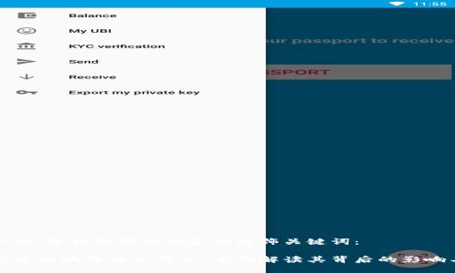 思考一个且的，选择精准的形容词修饰关键词：

颠覆性特朗普区块链最新消息：全面解读其背后的影响与未来趋势