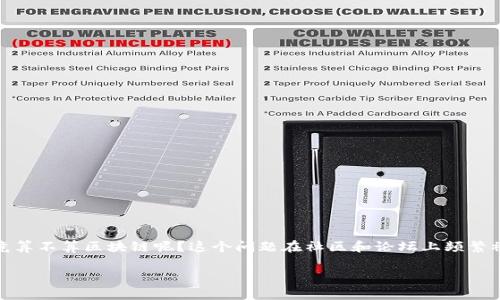 比特币算区块链吗？贴吧最新讨论

在现代数字时代，比特币和区块链技术已成为热门话题，吸引了众多投资者、开发者和普通用户的关注。那么，比特币究竟算不算区块链呢？这个问题在社区和论坛上频繁被提起，尤其是在贴吧，许多用户对此展开了热烈的讨论。为了帮助大家了解这一话题，我们将从多个角度进行深入探讨。

比特币到底算不算区块链？贴吧热门讨论汇总