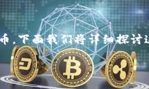 这听起来像是一个涉及加密货币的主题，具体是如何通过TP钱包购买HTMoon代币。下面我们将详细探讨这个过程，试图让你更轻松地理解每一步。为了便于，我们会添加合适的与关键词。

轻松掌握TP钱包购买HTMoon代币的完整指南