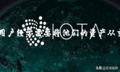 在现代数字货币交易的世界里，将资金从一个钱