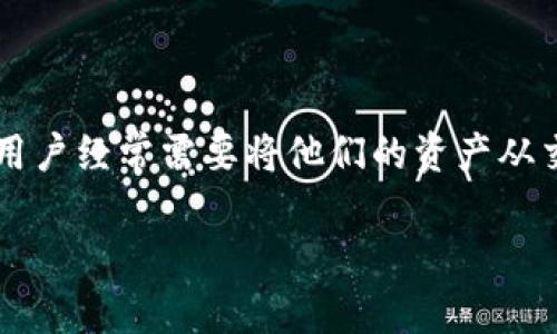 在现代数字货币交易的世界里，将资金从一个钱包转移到另一个钱包是一个基本而重要的操作。尤其是在使用类似于OKEx这样的交易平台时，用户经常需要将他们的资产从交易所转出，转移到个人钱包，比如TP钱包。下面我将详细介绍如何在OKEx上将数字货币转移到TP钱包，并附上用户可能会提及的一些相关问题。

如何安全地将OKEx上的数字货币转移到TP钱包？