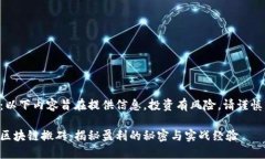 注意：以下内容旨在提供信息，投资有风险，请