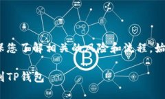 注意：由于涉及加密货币转账，请确保您了解相