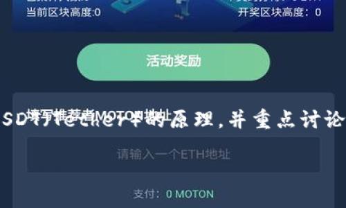 在这里，我将为您提供一个概述，介绍TP钱包（Trust Peer Wallet）盗取USDT（Tether）的原理，并重点讨论其背后的技术、风险以及防范措施。为了使内容更易读，以下是相关与内容。

深入理解TP钱包盗U的原理与防范措施