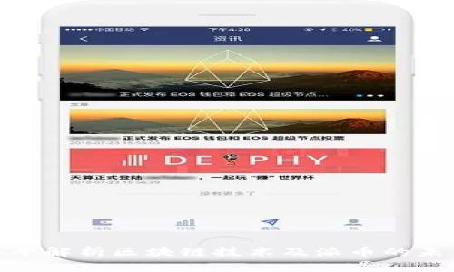 : 宋忠平解析区块链技术及派币的未来发展