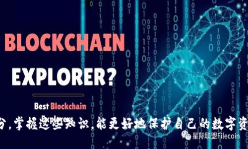 思考一个且的
如何取消在TP钱包上的币安链授权？

关键词
TP钱包, 币安链, 授权取消, 加密货币安全/guanjianci

引言
在数字货币的世界里，用户会使用各种钱包进行交易和存储，但在使用这些钱包时，有些操作会涉及授权的设置，比如在TP钱包上通过币安链进行交易或交互。不过，随着用户对数字货币的了解不断增加，可能会出现需要取消这些授权的情况。本文将详细介绍如何在TP钱包上取消币安链授权，以及一些与此相关的问题和最佳实践，确保你的资金和个人信息安全。

取消币安链授权的步骤
首先，要取消在TP钱包上的币安链授权，你需要按以下步骤操作：
ol
    li打开TP钱包应用，并确保你已登录账户。/li
    li在应用首页，找到“设置”或者“我的”选项，点击进入。/li
    li在设置页面，寻找“授权管理”或者“权限管理”选项。/li
    li在授权列表中，查找与币安链相关的授权条目。/li
    li点击该授权条目，系统将会显示详细信息以及“取消授权”的按钮。/li
    li确认取消授权，操作完成后系统将反馈操作结果。/li
/ol
注意：取消授权后，你将无法再使用该钱包对应的功能，确保在取消前你已做好相关准备。

相关问题一：币安链是什么？
币安链是由币安交易所推出的公共链，旨在提高区块链技术的交易速度和性能。币安链主要用于支持币安去中心化交易所（DEX）及其生态系统中的其他应用，包括币安智能链（BSC）。通过节点网络的共识机制，币安链能够实现快速确认和高吞吐量，成为许多项目的基础设施。
币安链的特点包括：低交易费用、快速的交易确认以及与币安生态系统的良好对接。这使得币安链成为区块链技术和加密资产交易的热门平台，吸引了许多开发者和投资者的关注。

相关问题二：TP钱包的功能介绍
TP钱包是一款多链数字资产钱包，支持多种加密货币，包括但不限于以太坊、比特币、币安链及其他主流链。用户可以在TP钱包中安全地存储、管理及交易他们的数字资产。
TP钱包的主要功能包括：
ul
    li安全存储：采用多重加密技术确保用户资产安全。/li
    li交易功能：用户可以轻松地进行转账、交易和购买数字资产。/li
    liDApp支持：TP钱包支持各类去中心化应用，用户可直接通过钱包访问。/li
    li社区和活动：钱包内定期会有活动和社区互动，增加用户黏性。/li
/ul
通过这些功能，TP钱包为用户提供了便利和安全的数字资产管理方案。

相关问题三：为什么需要取消授权？
取消授权是保护个人资产和信息安全的重要措施。授权通常允许特定的智能合约或DApp对你的钱包进行一些操作，如转移资产或进行交易。但如果你不再信任该服务或DApp，及时取消授权可以减少潜在的风险。
此外，用户可能因为意外操作或误授权而希望取消某些权限，这也是维护资产安全的一种策略。尤其是在区块链技术尚处于快速发展的阶段，信任危机和漏洞安全事故时有发生，更加凸显了这一步骤的重要性。

相关问题四：取消授权后还能恢复吗？
一旦你在TP钱包中取消了对某个币安链DApp的授权，通常情况下是不能直接恢复的。你需要重新发起授权流程并给予其重新的访问权限。在再次授权时，务必仔细阅读权限要求，确保你同意所授予的权限。
有些DApps可能会经过客户支持或客服渠道实现快速恢复，但这并非通用规则，你需根据具体情况进行操作。谨慎处理授权问题是保护资金安全的良好习惯。

相关问题五：如何保证授权的安全性？
要保证在TP钱包上的授权安全，用户可以采用以下几种措施：
ul
    li定期检查授权：定期登录钱包检查哪些DApp的授权仍在，必要时取消不再使用的。/li
    li仔细审核DApp：在授权前，仔细研究DApp的背景、开发者信息和用户评价。/li
    li限制权限：只给予DApp必要的最低权限，避免过度授权。/li
    li保持软件更新：确保你使用的TP钱包和相关操作系统是最新版本，以防止被已知的漏洞攻击。/li
/ul
通过这些方式，可以有效降低风险，保障账户与资产安全。

相关问题六：如果遭遇授权问题该如何处理？
如果你在TP钱包上遇到授权相关问题，可以采取以下方式进行解决：
ul
    li查看帮助文档：TP钱包通常会在其官方网站或应用内提供相关的帮助文档，用户可查找指导。/li
    li寻求社区支持：加入TP钱包的社区或论坛，询问其他用户的意见和建议。/li
    li联系客户支持：如果问题仍未解决，可以通过官方渠道联系TP钱包的客服团队，寻求专业帮助。/li
/ul
及时应对授权问题能帮助用户迅速恢复正常使用，降低资产风险。

总结
通过对如何在TP钱包上取消币安链授权的详细介绍，以及相关问题的深入探讨，我们可以看出，数字资产管理不仅关乎具体操作，更是资产安全的重要组成部分。掌握这些知识，能更好地保护自己的数字资产。