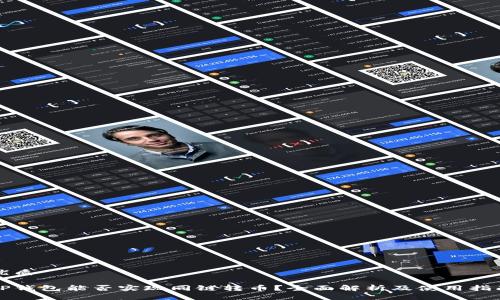 优质

TP钱包能否实现同链转币？全面解析及使用指南