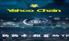 思考且的优质如何安全存储狗狗币：推荐的TP钱包