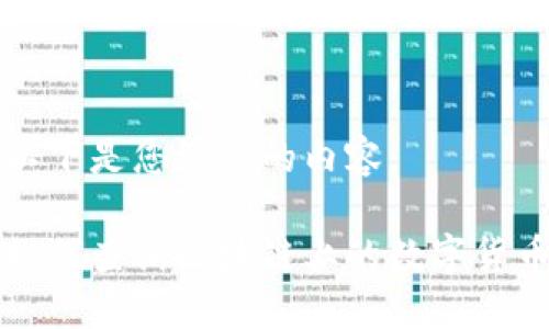 以下是您请求的内容：

如何查询区块链上的数字货币